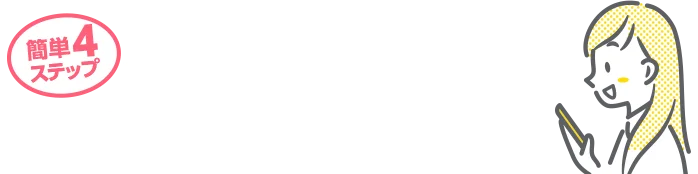マッチングアプリ診断